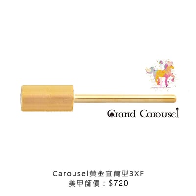 G.凱洛賽兒｜黃金直筒型（XC/C/M/F/XF/3XF/小M/小XF）1