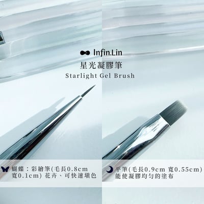 infin.Lin｜星光凝膠筆套組5