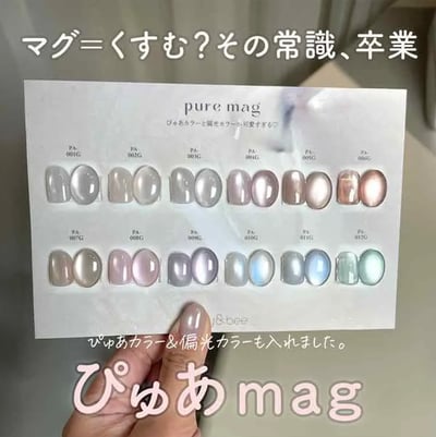 my&bee｜pure貓眼甲油膠（PA-001G~PA-012G）1