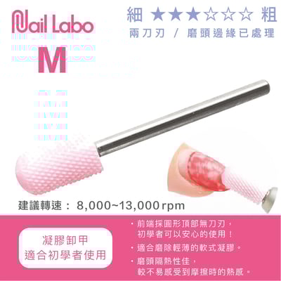 Naillabo｜粉紅磨頭（橢圓C/橢圓M）1