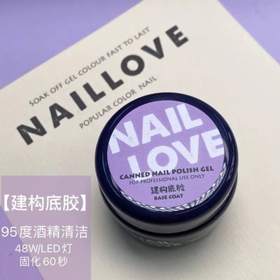 Naillove｜底膠建構 25ml1