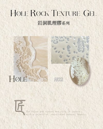 匠｜岩洞肌理膠（01-08）6
