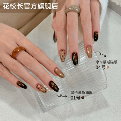 花校長｜摩卡慕斯貓眼2