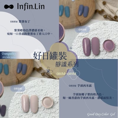 infin.Lin｜好日罐裝色膠-靜謐系列（80-89）2