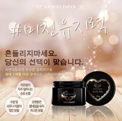 GRACIA｜罐裝底膠14g1