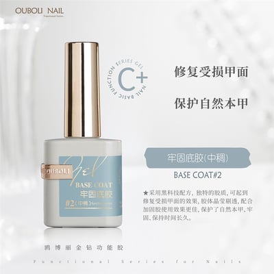 Ouboli 鷗博麗｜牢固底膠15ml1