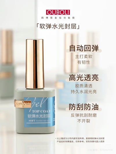 Ouboli 鷗博麗｜軟彈水光封層2