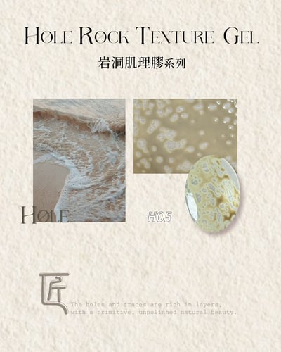 匠｜岩洞肌理膠（01-08）9