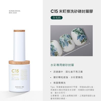 末町｜C15擦洗砂礫封層膠1