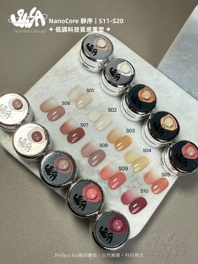 SiiSA｜罐裝彩色凝膠-柔序系列（S01-S10）5