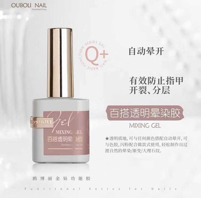 Ouboli 鷗博麗｜透明暈染膠2