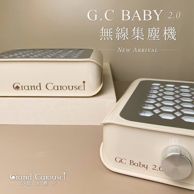 G.凱洛賽兒｜baby 2.0 無線集塵機1