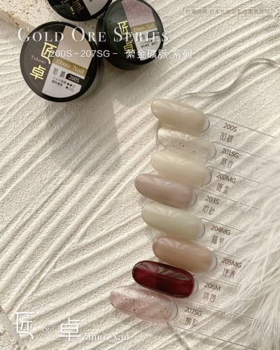 匠｜彩色凝膠-縈金礦脈系列（200-207）2
