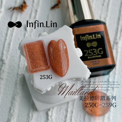 infin.Lin｜彩色甲油膠-美拉德系列（250-259）8