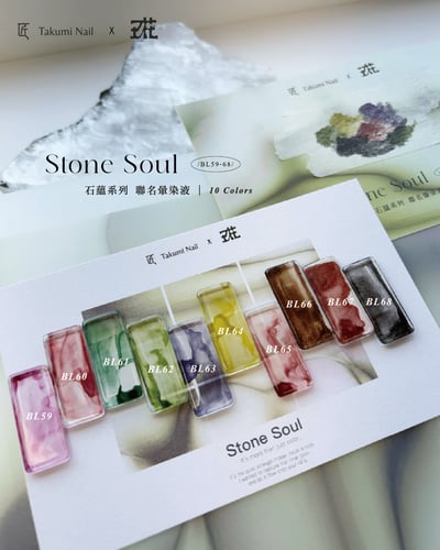 匠｜玖花聯名-石蘊暈染液10色（BL59~BL68）14