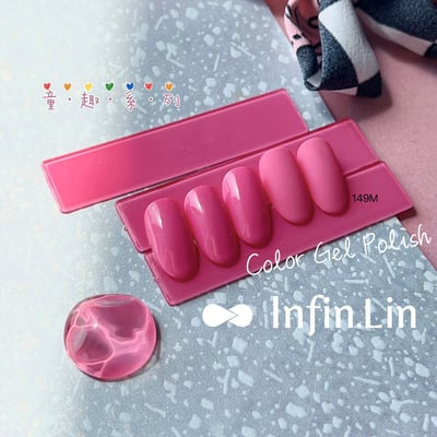 infin.Lin｜彩色甲油膠-童趣系列（148-157）10