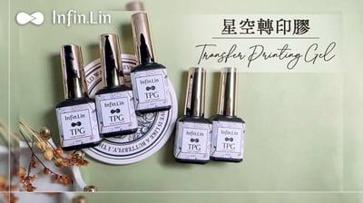 infin.Lin｜TPG星空轉印膠5