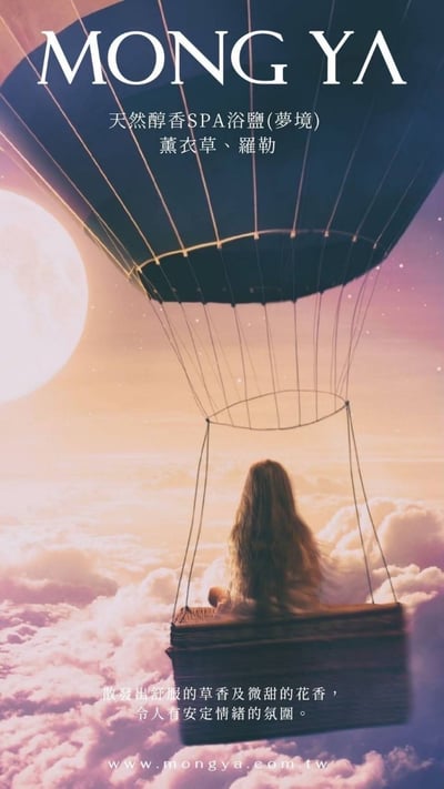 MONG YA 孟亞｜天然醇香SPA浴鹽4