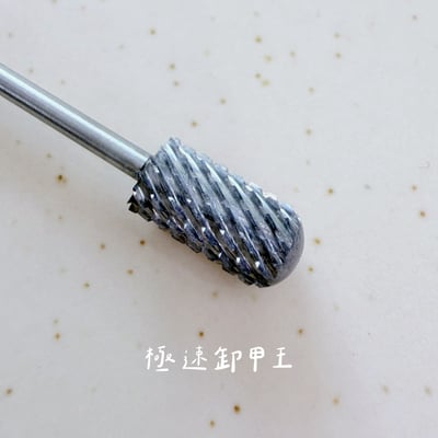 nuyun｜小幫手系列 - 磨頭16