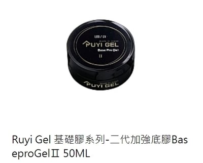Ruyiya璐意雅｜Ruyi Gel罐裝功能膠50ml（底膠/建構）2