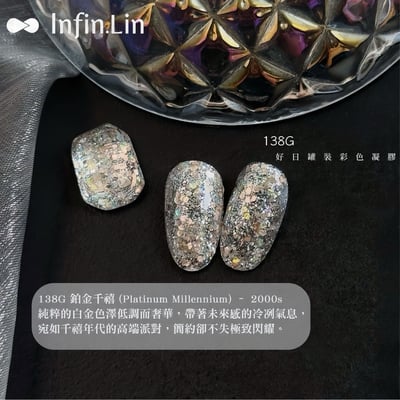 infin.Lin｜好日罐裝色膠-派對系列（134-139）3