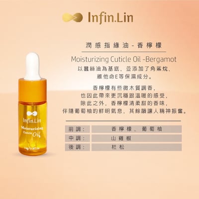 infin.Lin｜潤感指緣油（香檸檬/甜沒藥）7