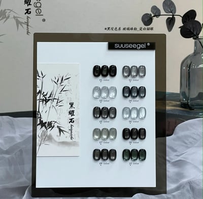 Suuseegel束色｜黑曜石黑灰色系貓眼10色1
