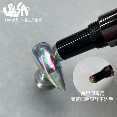 SiiSA｜極光筆-Ei系列極光光暈（Ei01-Ei08）15