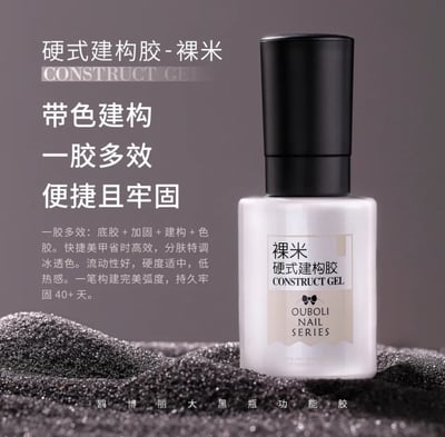 Ouboli 鷗博麗｜硬式建構膠（裸米/奶杏/冰白/姻粉/豆沙粉/蜜粉）3