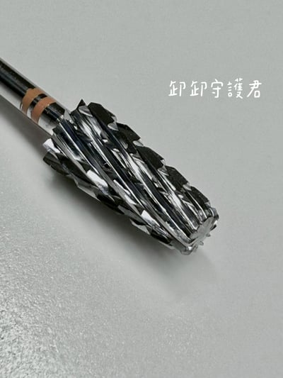 nuyun｜小幫手系列 - 磨頭14