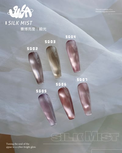 SiiSA｜霞緞貓眼（SG01-SG07）3