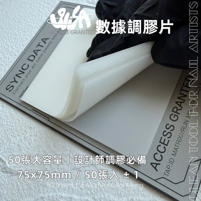 SiiSA｜數據調膠片2