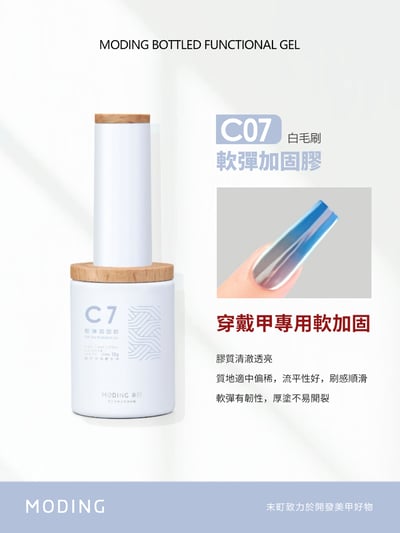 末町｜C7軟彈加固膠1