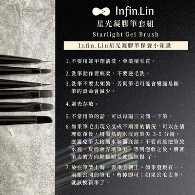 infin.Lin｜星光凝膠筆套組3