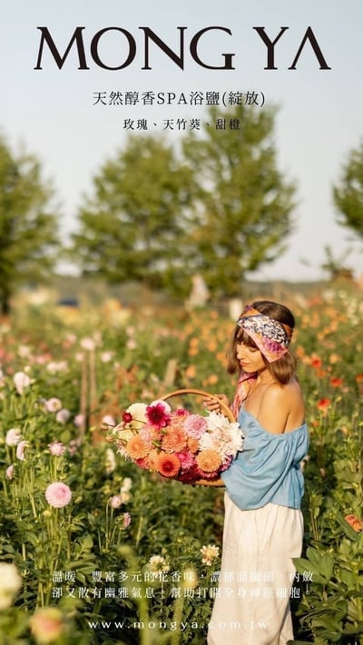 MONG YA 孟亞｜天然醇香SPA浴鹽5