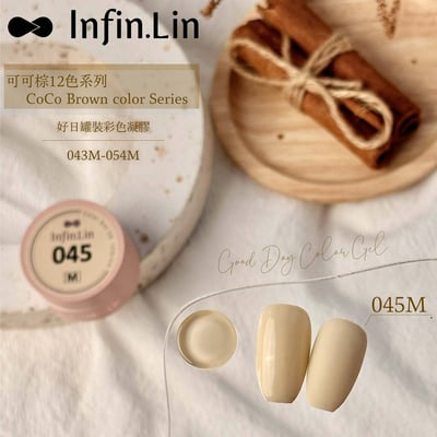 infin.Lin｜好日罐裝色膠-可可棕系列（43-48）4