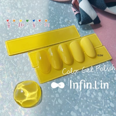 infin.Lin｜彩色甲油膠-童趣系列（148-157）6