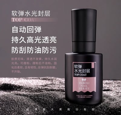 Ouboli 鷗博麗｜軟彈水光封層1