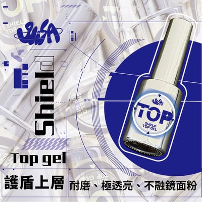 SiiSA｜護盾上層甲油膠1