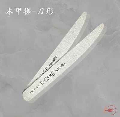 E-CARE伊凱兒｜美甲搓大包裝（本甲搓、磨板、海綿拋）3