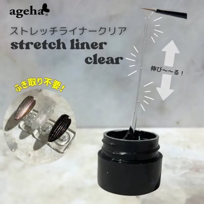 Ageha｜拉線凝膠-透明2
