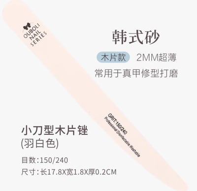 Ouboli 鷗博麗｜磨棒、海綿拋（海綿銼、砂條、木片銼 ）9