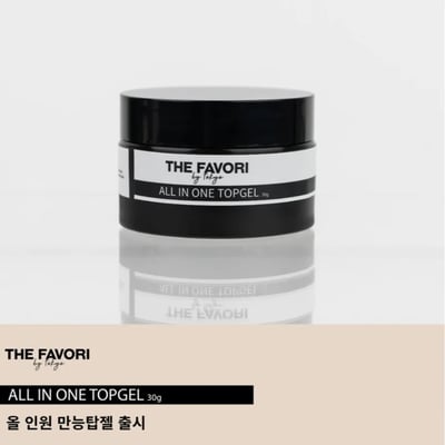 THE FAVORI｜All In One Top Gel 30g1