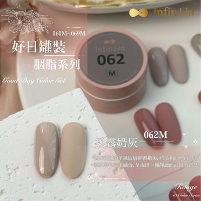 infin.Lin｜好日罐裝色膠-胭脂系列（60-69）4