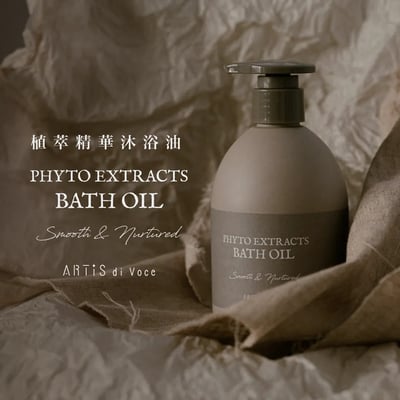 Artis｜植萃精華沐浴油1