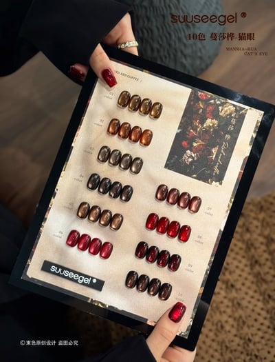 Suuseegel束色｜蔓莎樺貓眼10色2