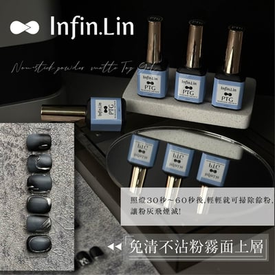 infin.Lin｜PTG免清不沾粉霧面上層3