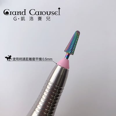 G.凱洛賽兒｜磨頭彩色防塵套 12入4