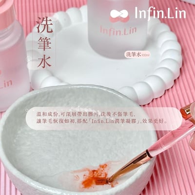 infin.Lin｜洗筆水/潤筆凝膠3