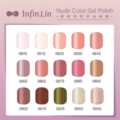 infin.Lin｜彩色甲油膠-裸色系列（80-94）4